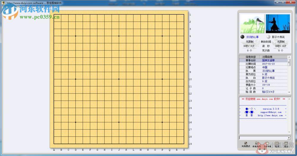 思佳围棋软件下载 3.3.8 免费版