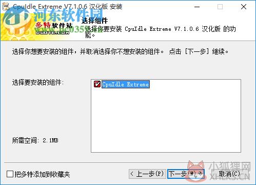 CpuIdle Extreme(CPU降温) 7.1.0.6 汉化版