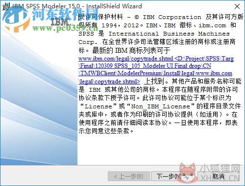 ibm spss modeler 15.0 永久最新版(附安装教程)