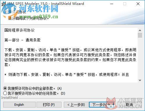 ibm spss modeler 15.0 永久最新版(附安装教程)