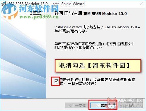ibm spss modeler 15.0 永久最新版(附安装教程)