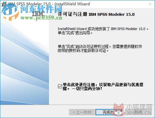 ibm spss modeler 15.0 永久最新版(附安装教程)