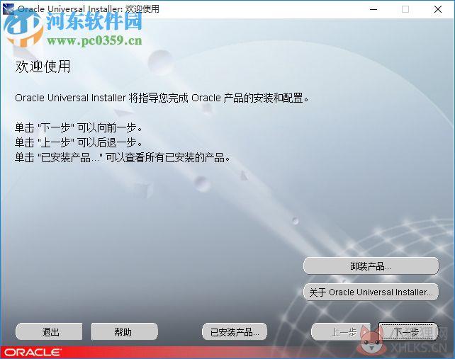 Oracle 9i 64位/32位下载(附安装教程) 官方版