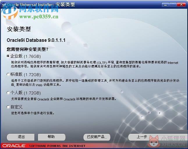 Oracle 9i 64位/32位下载(附安装教程) 官方版