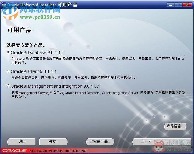 Oracle 9i 64位/32位下载(附安装教程) 官方版