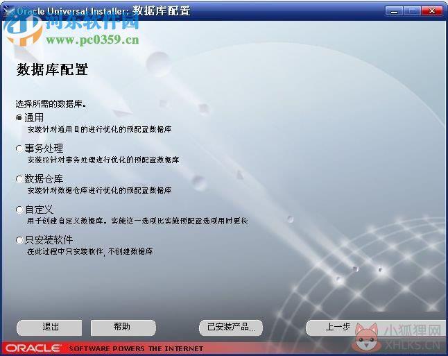 Oracle 9i 64位/32位下载(附安装教程) 官方版