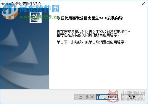 易我分区表医生下载 3.0 最新版