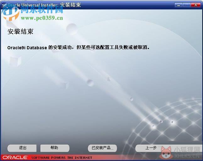 Oracle 9i 64位/32位下载(附安装教程) 官方版