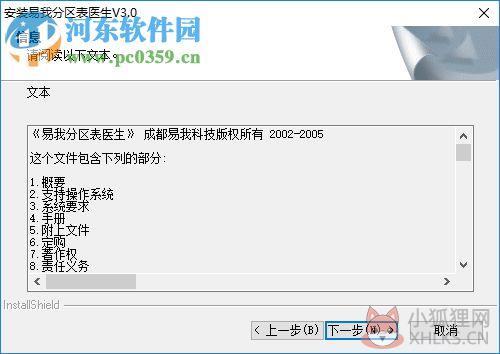 易我分区表医生下载 3.0 最新版