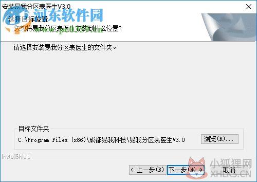 易我分区表医生下载 3.0 最新版