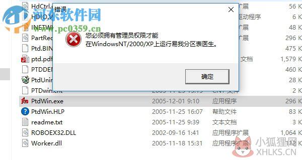 易我分区表医生下载 3.0 最新版