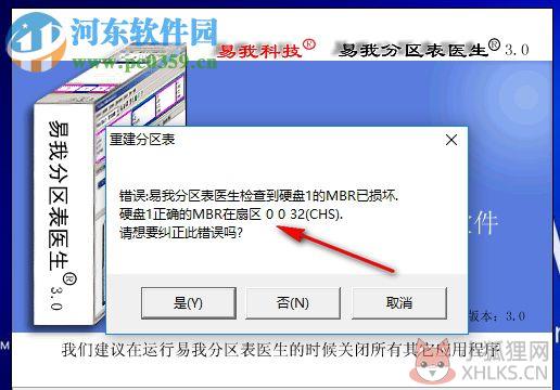 易我分区表医生下载 3.0 最新版
