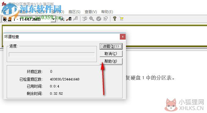 易我分区表医生下载 3.0 最新版