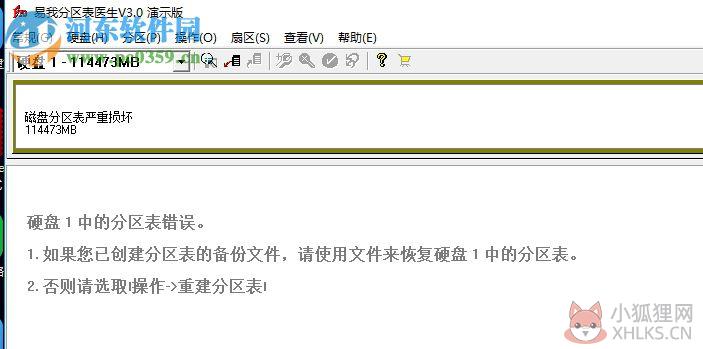 易我分区表医生下载 3.0 最新版