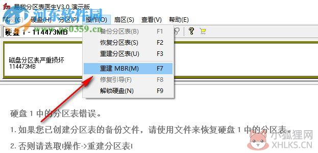 易我分区表医生下载 3.0 最新版