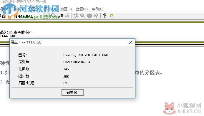 易我分区表医生下载 3.0 最新版