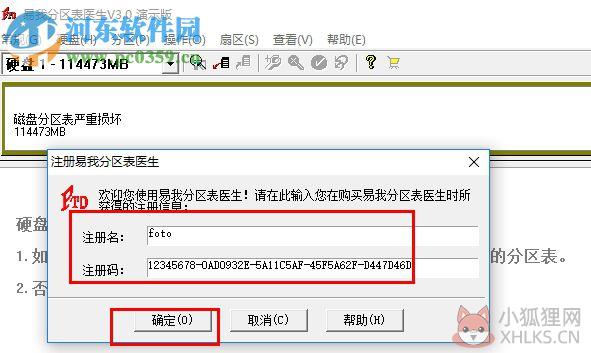 易我分区表医生下载 3.0 最新版