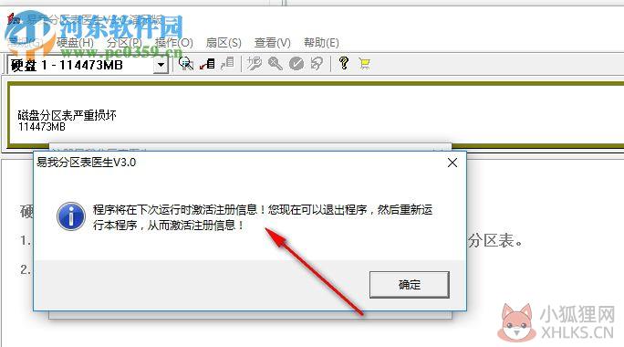 易我分区表医生下载 3.0 最新版
