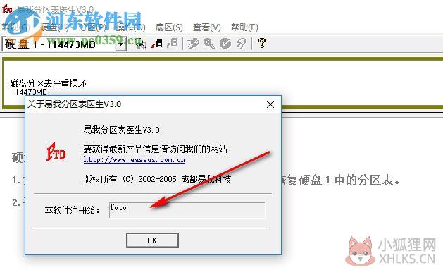 易我分区表医生下载 3.0 最新版