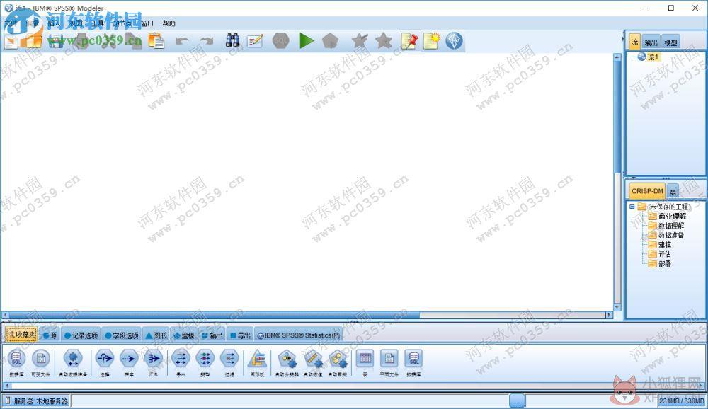 ibm spss modeler 15.0 永久最新版(附安装教程)