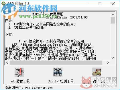 arp欺骗和检测工具(arpkiller)