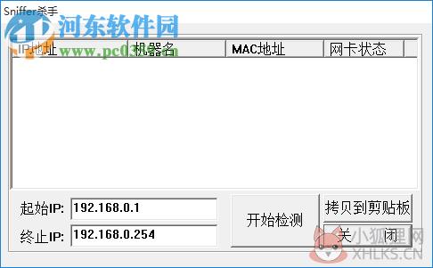 arp欺骗和检测工具(arpkiller)