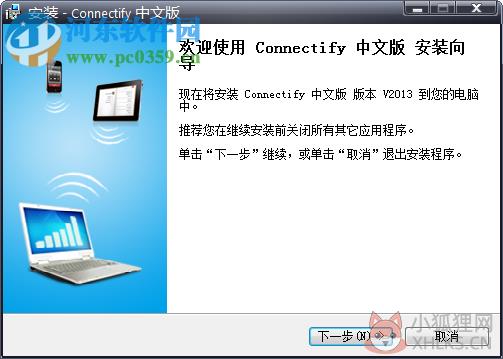 connectifyinstaller中文版 3.7.1 免费版