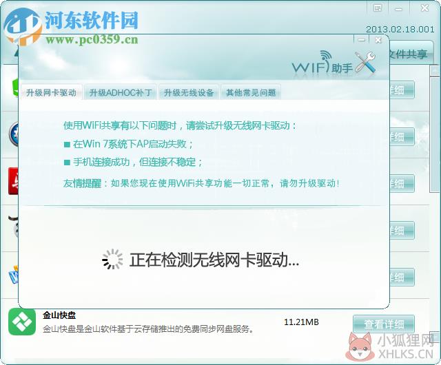 connectifyinstaller中文版 3.7.1 免费版