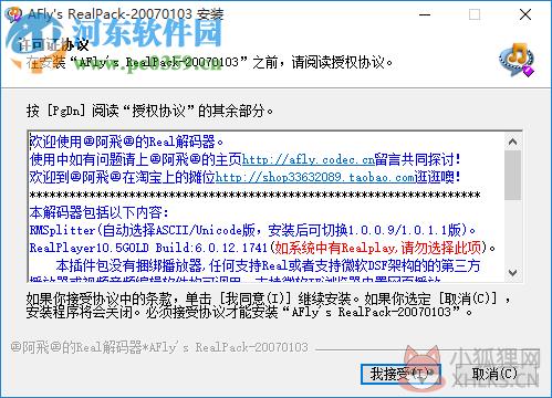 阿飞Real解码器下载(影音解码器) 20070103 绿色免费版