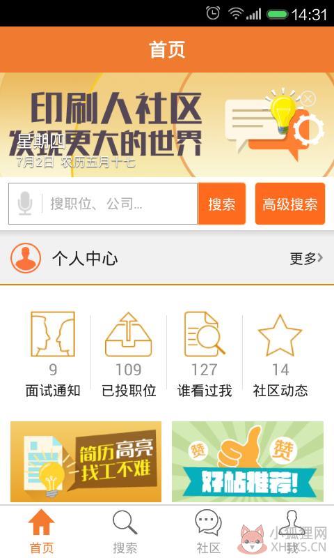 中国印刷人才网 1.0.3.0 安卓版