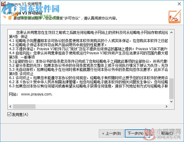 prayaya v3虚拟系统 最新版