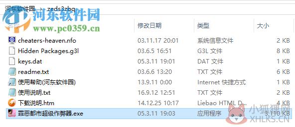 罪恶都市超级作弊器下载 中文版