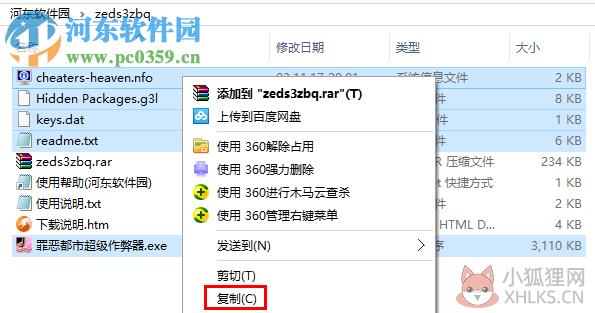罪恶都市超级作弊器下载 中文版