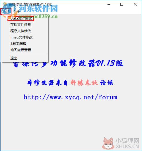 三国志曹操传通用修改器 1.13 最新绿色版
