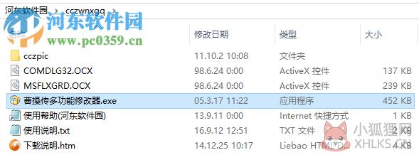 三国志曹操传通用修改器 1.13 最新绿色版