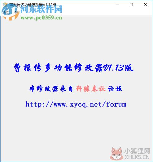 三国志曹操传通用修改器 1.13 最新绿色版