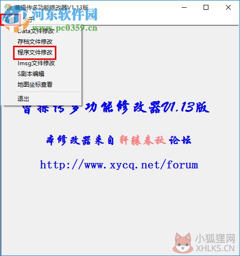 三国志曹操传通用修改器 1.13 最新绿色版