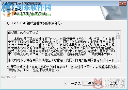 天正电气7.5免费下载 7.5 特别版