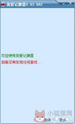 我爱记牌器