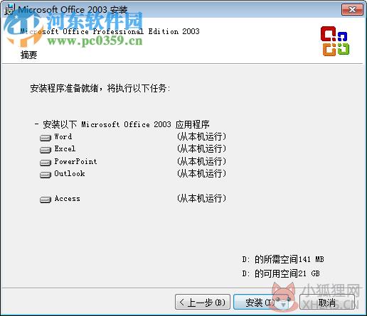 pr011.msi安装包2003 简体中文版