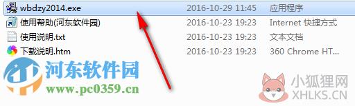 五笔直通车 1.0 官方版