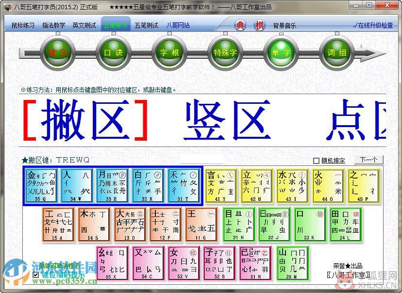 五笔直通车 1.0 官方版