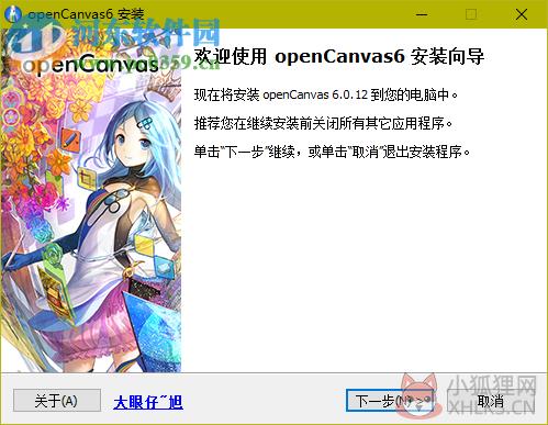 openCanvas免费版下载(手绘软件) 6.0.12 汉化中文版