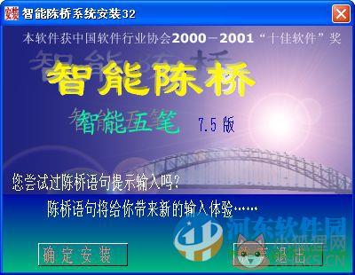 智能陈桥五笔下载 8.0 正式版