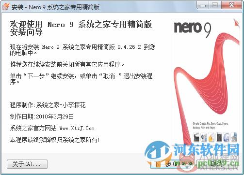 nero9中文最新版(附安装教程)