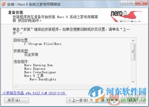 nero9中文最新版(附安装教程)