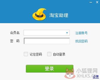 淘宝助理 6.2.3.0 官方版