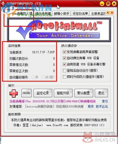 auto病毒专杀工具下载 2.3 绿色版