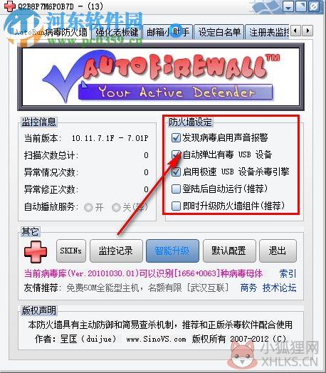 auto病毒专杀工具下载 2.3 绿色版