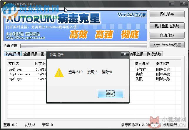 auto病毒专杀工具下载 2.3 绿色版
